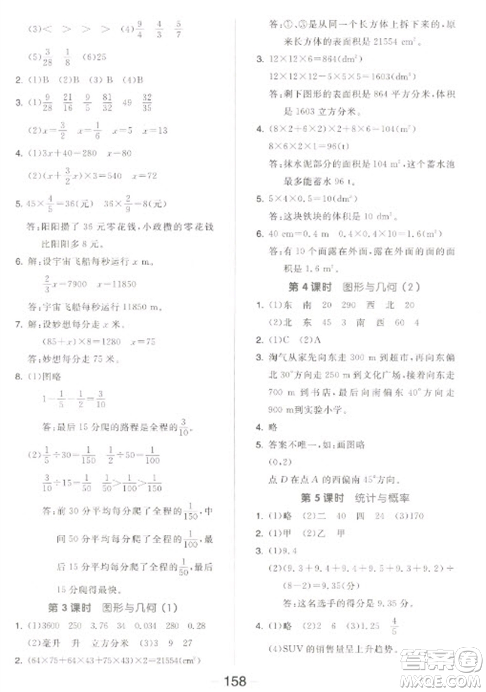 開(kāi)明出版社2023全品學(xué)練考五年級(jí)下冊(cè)數(shù)學(xué)北師大版參考答案