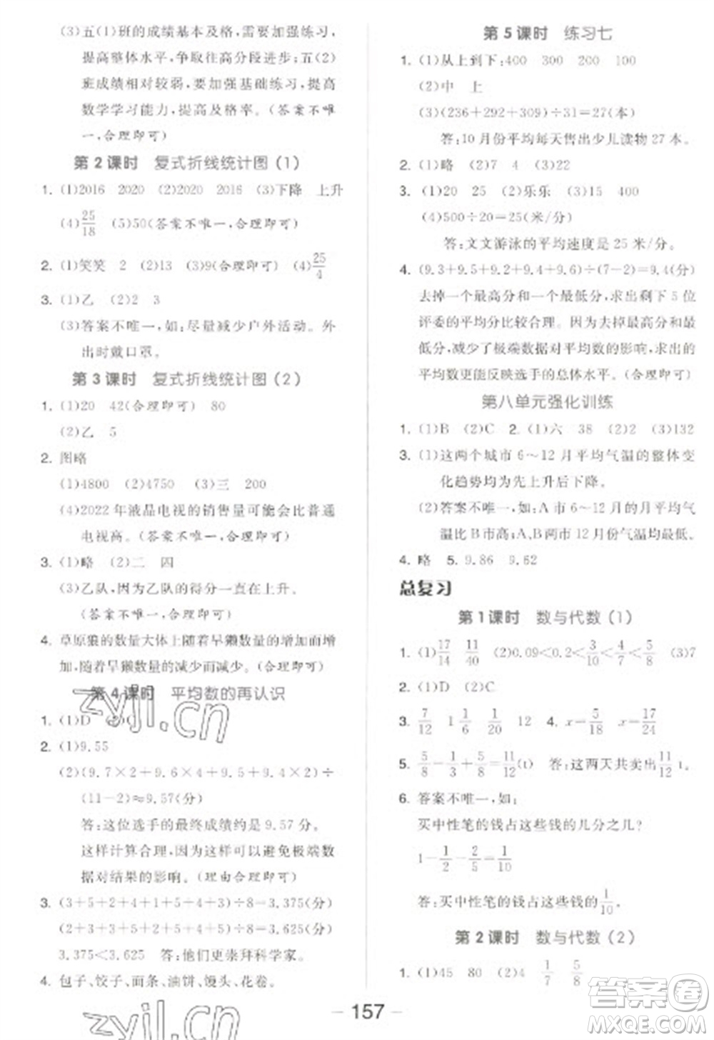 開(kāi)明出版社2023全品學(xué)練考五年級(jí)下冊(cè)數(shù)學(xué)北師大版參考答案