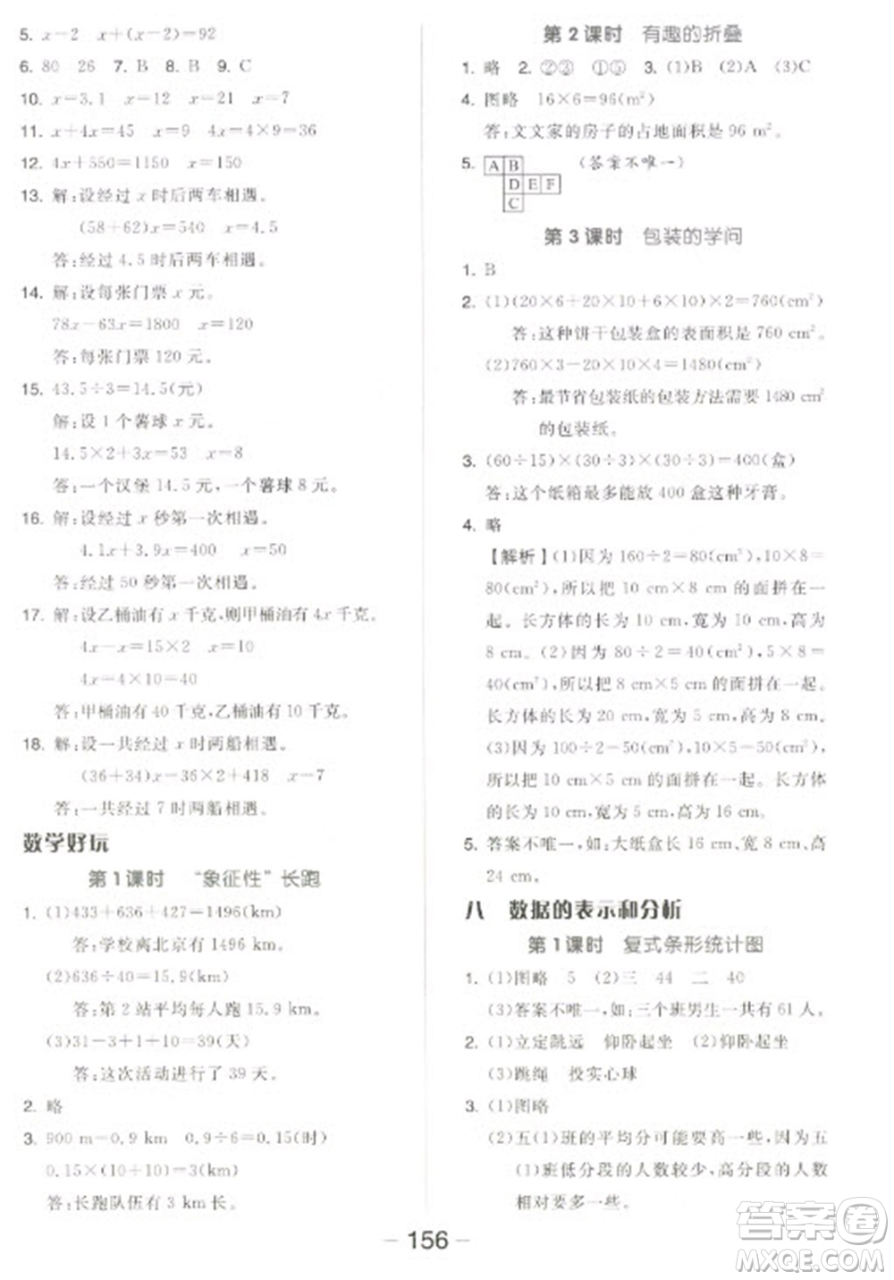 開(kāi)明出版社2023全品學(xué)練考五年級(jí)下冊(cè)數(shù)學(xué)北師大版參考答案