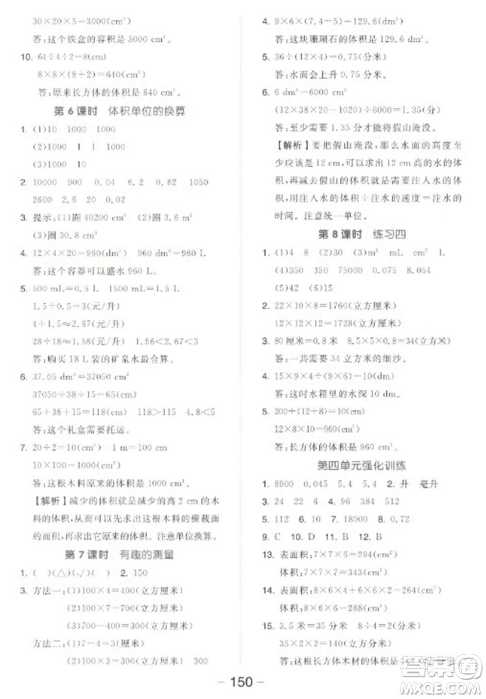 開(kāi)明出版社2023全品學(xué)練考五年級(jí)下冊(cè)數(shù)學(xué)北師大版參考答案