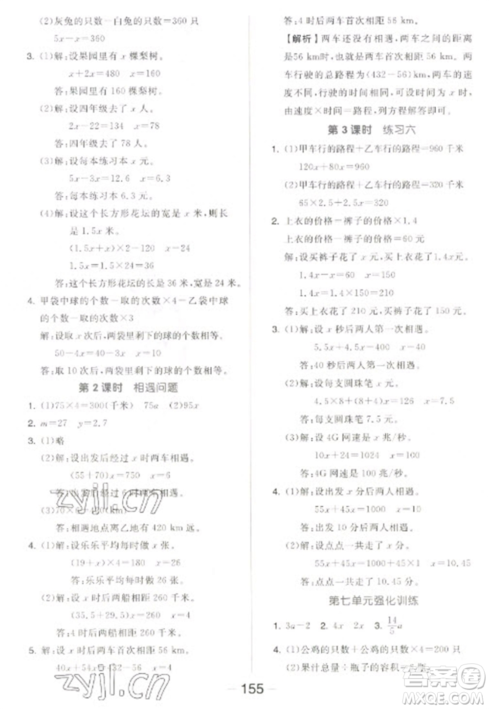 開(kāi)明出版社2023全品學(xué)練考五年級(jí)下冊(cè)數(shù)學(xué)北師大版參考答案