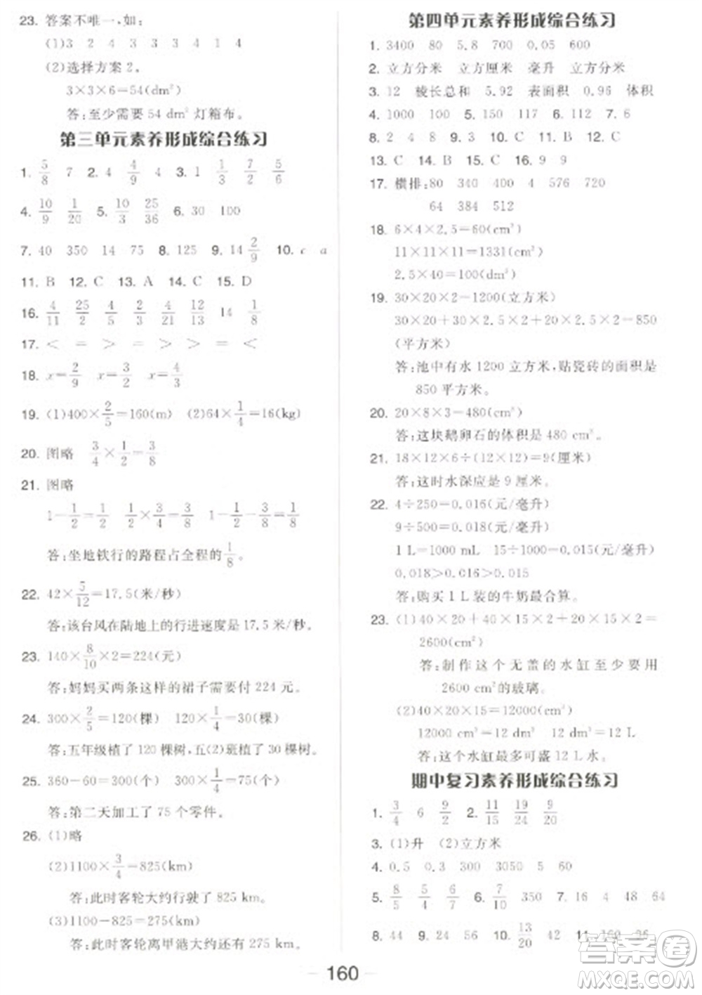開(kāi)明出版社2023全品學(xué)練考五年級(jí)下冊(cè)數(shù)學(xué)北師大版參考答案