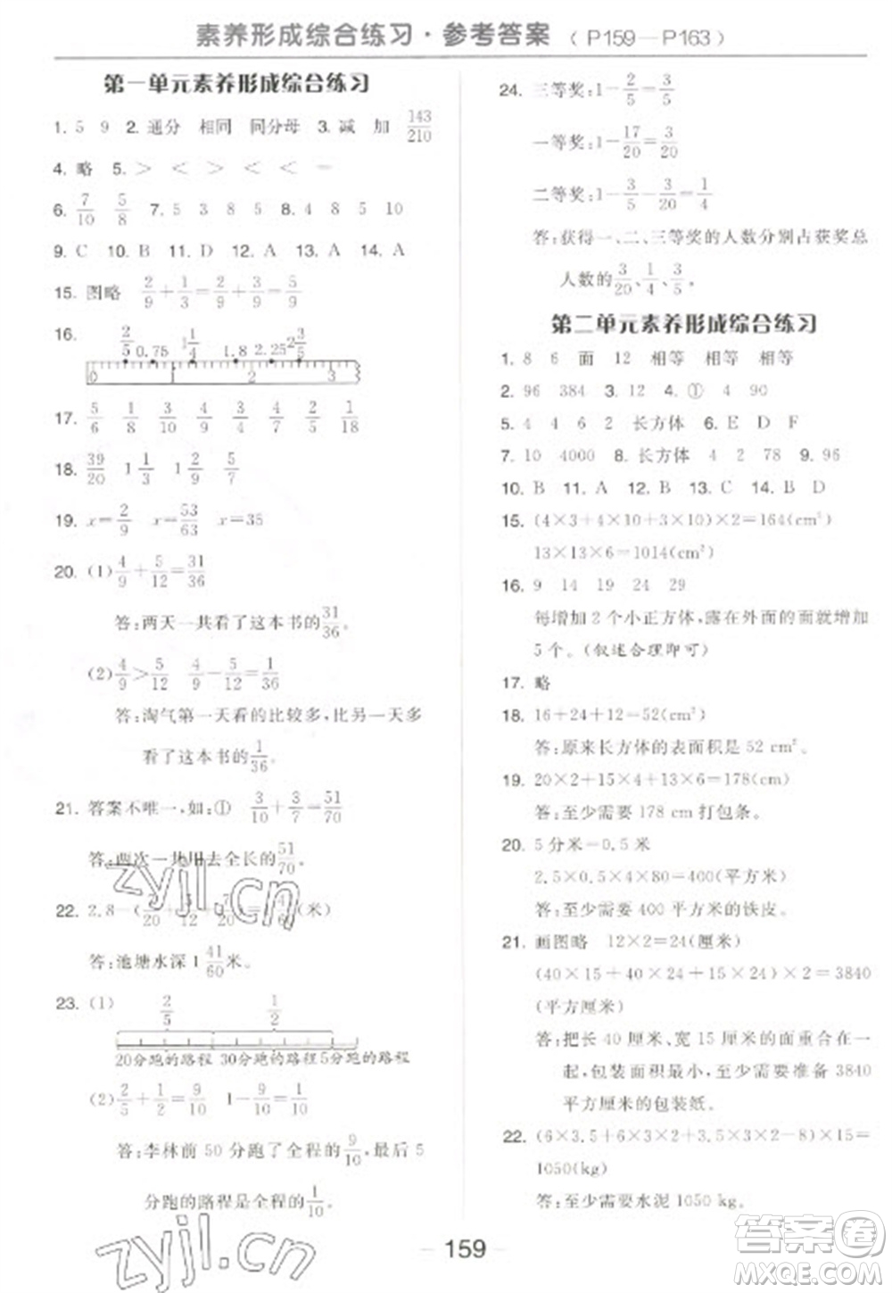 開(kāi)明出版社2023全品學(xué)練考五年級(jí)下冊(cè)數(shù)學(xué)北師大版參考答案