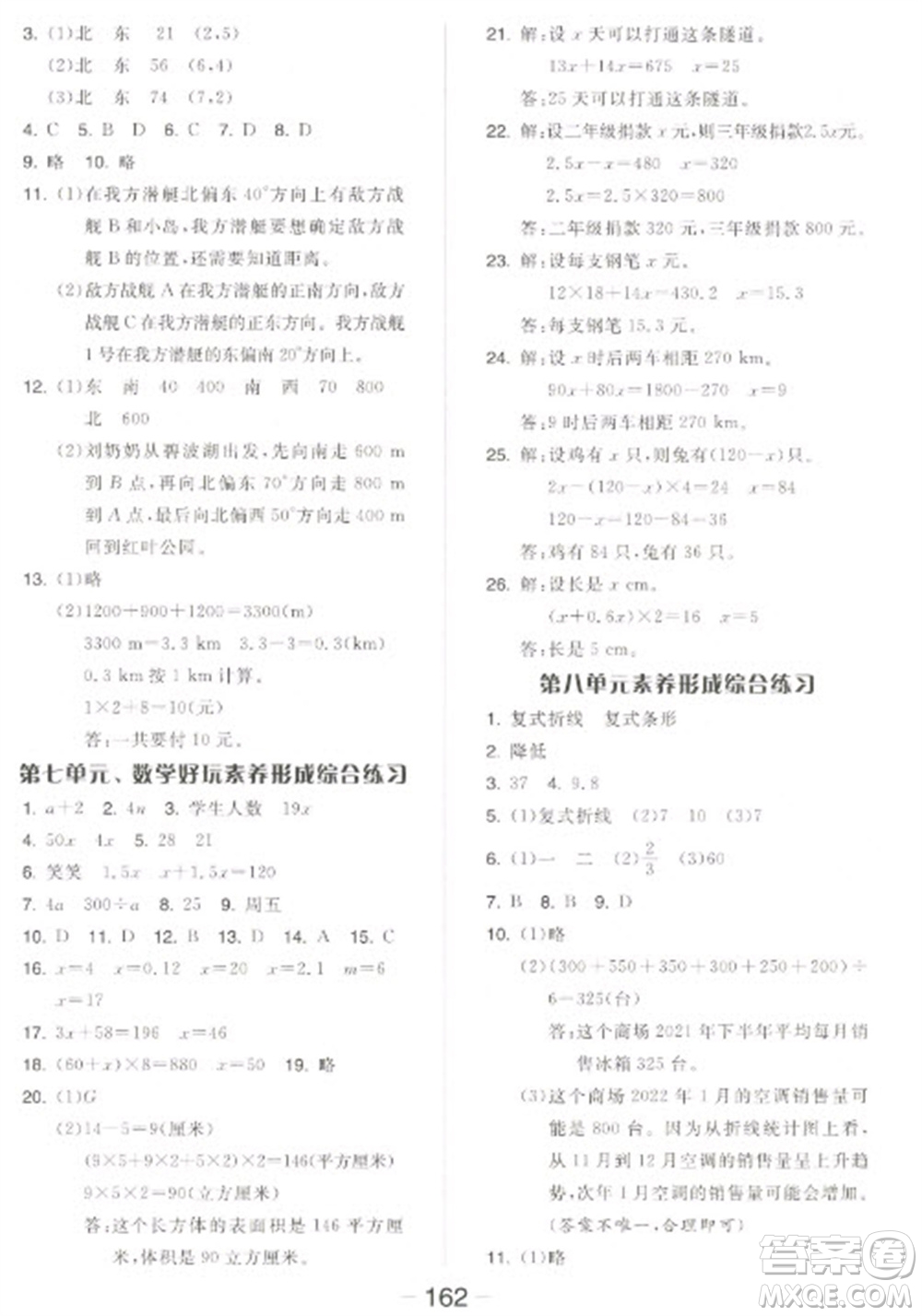開(kāi)明出版社2023全品學(xué)練考五年級(jí)下冊(cè)數(shù)學(xué)北師大版參考答案