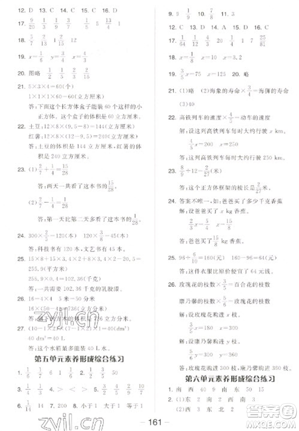 開(kāi)明出版社2023全品學(xué)練考五年級(jí)下冊(cè)數(shù)學(xué)北師大版參考答案
