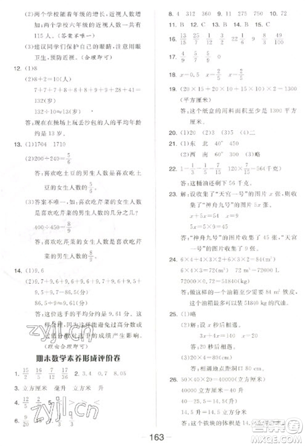 開(kāi)明出版社2023全品學(xué)練考五年級(jí)下冊(cè)數(shù)學(xué)北師大版參考答案