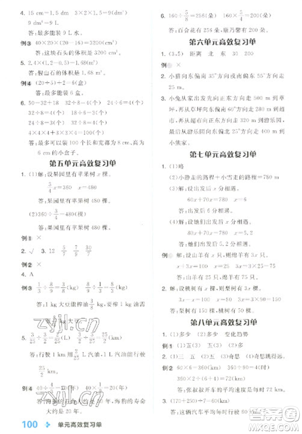 開(kāi)明出版社2023全品學(xué)練考五年級(jí)下冊(cè)數(shù)學(xué)北師大版參考答案