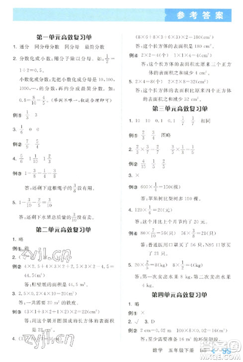 開(kāi)明出版社2023全品學(xué)練考五年級(jí)下冊(cè)數(shù)學(xué)北師大版參考答案