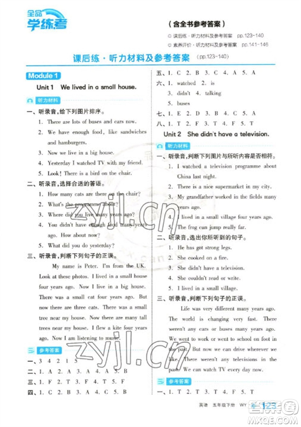 開明出版社2023全品學(xué)練考五年級(jí)下冊(cè)英語外研版參考答案