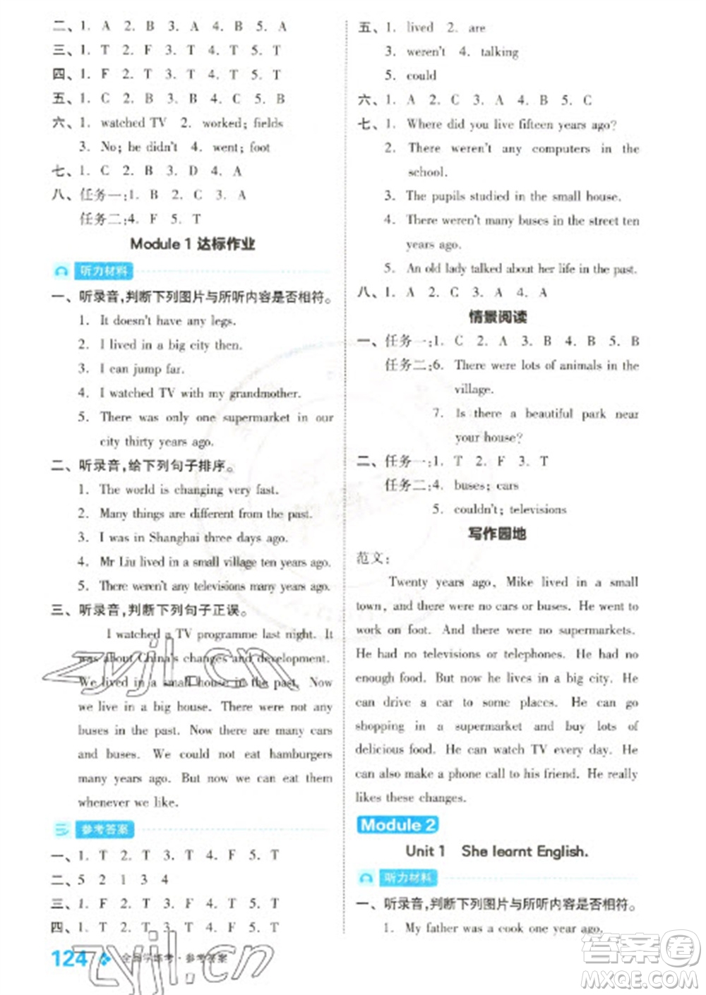 開明出版社2023全品學(xué)練考五年級(jí)下冊(cè)英語外研版參考答案