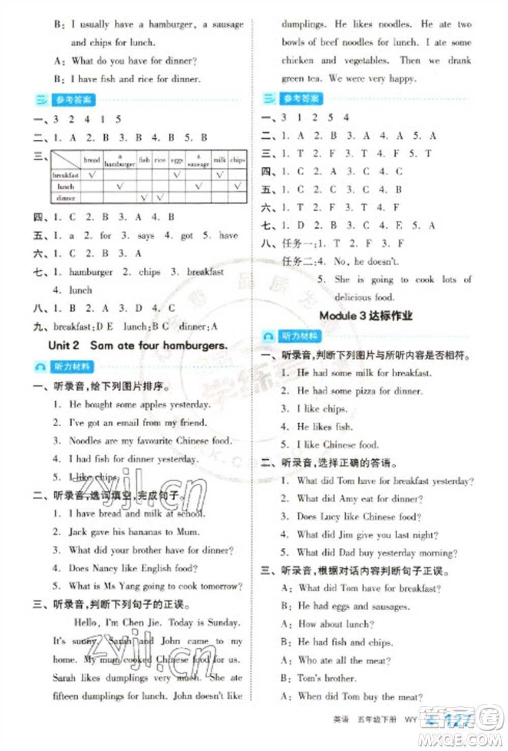 開明出版社2023全品學(xué)練考五年級(jí)下冊(cè)英語外研版參考答案