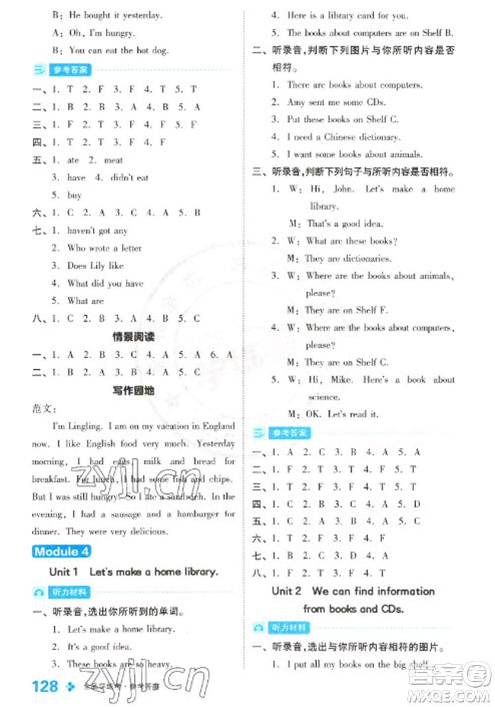 開明出版社2023全品學(xué)練考五年級(jí)下冊(cè)英語外研版參考答案