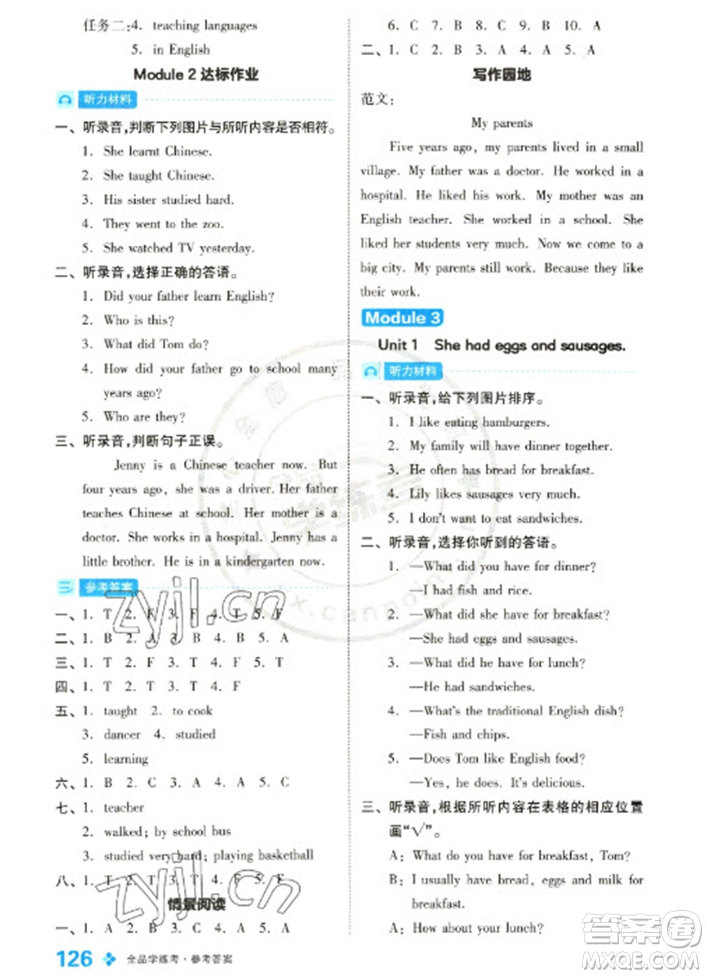開明出版社2023全品學(xué)練考五年級(jí)下冊(cè)英語外研版參考答案