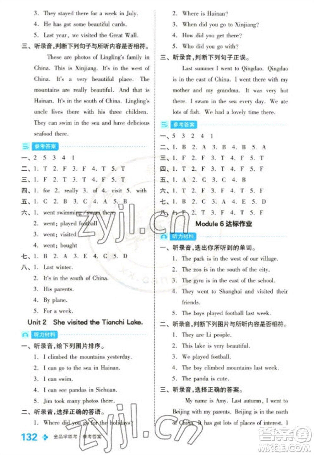開明出版社2023全品學(xué)練考五年級(jí)下冊(cè)英語外研版參考答案