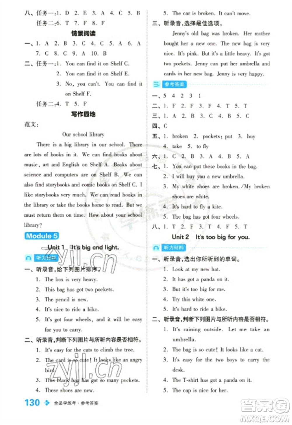 開明出版社2023全品學(xué)練考五年級(jí)下冊(cè)英語外研版參考答案