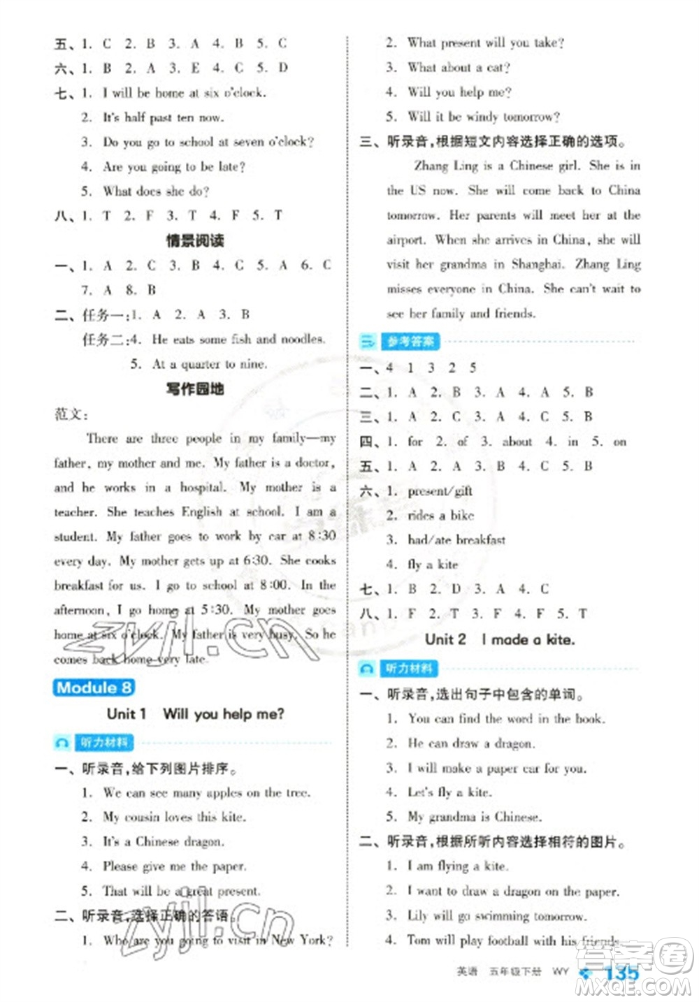 開明出版社2023全品學(xué)練考五年級(jí)下冊(cè)英語外研版參考答案