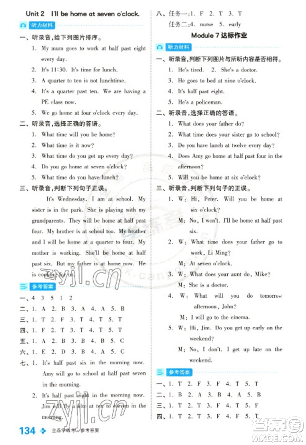 開明出版社2023全品學(xué)練考五年級(jí)下冊(cè)英語外研版參考答案