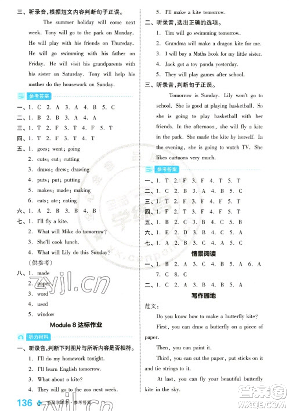 開明出版社2023全品學(xué)練考五年級(jí)下冊(cè)英語外研版參考答案
