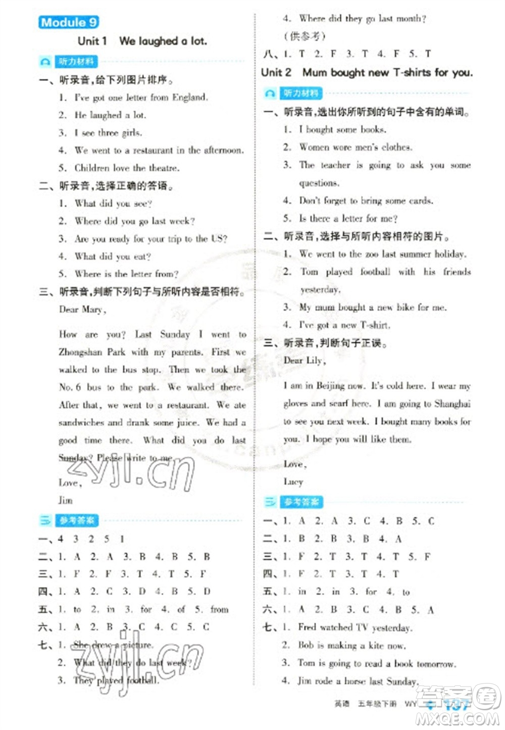 開明出版社2023全品學(xué)練考五年級(jí)下冊(cè)英語外研版參考答案