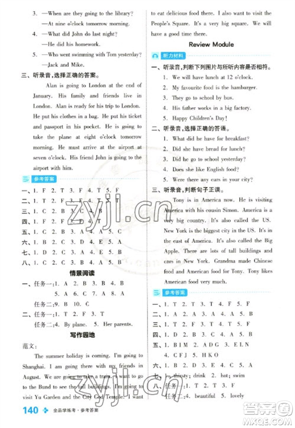 開明出版社2023全品學(xué)練考五年級(jí)下冊(cè)英語外研版參考答案