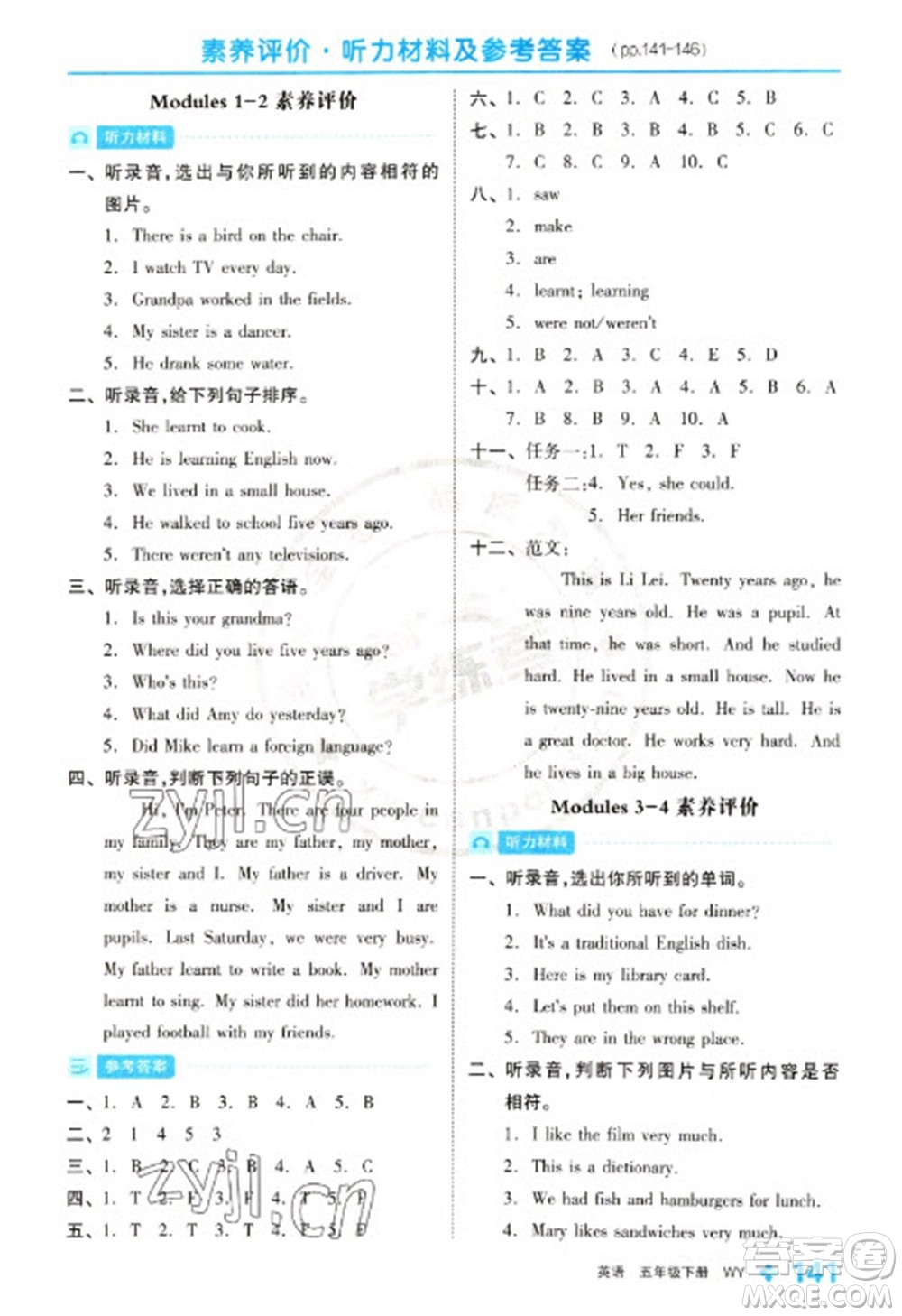 開明出版社2023全品學(xué)練考五年級(jí)下冊(cè)英語外研版參考答案