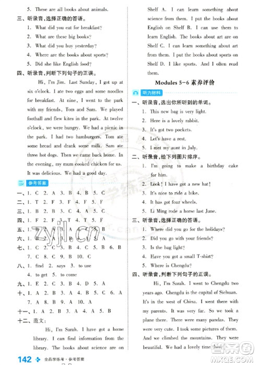 開明出版社2023全品學(xué)練考五年級(jí)下冊(cè)英語外研版參考答案
