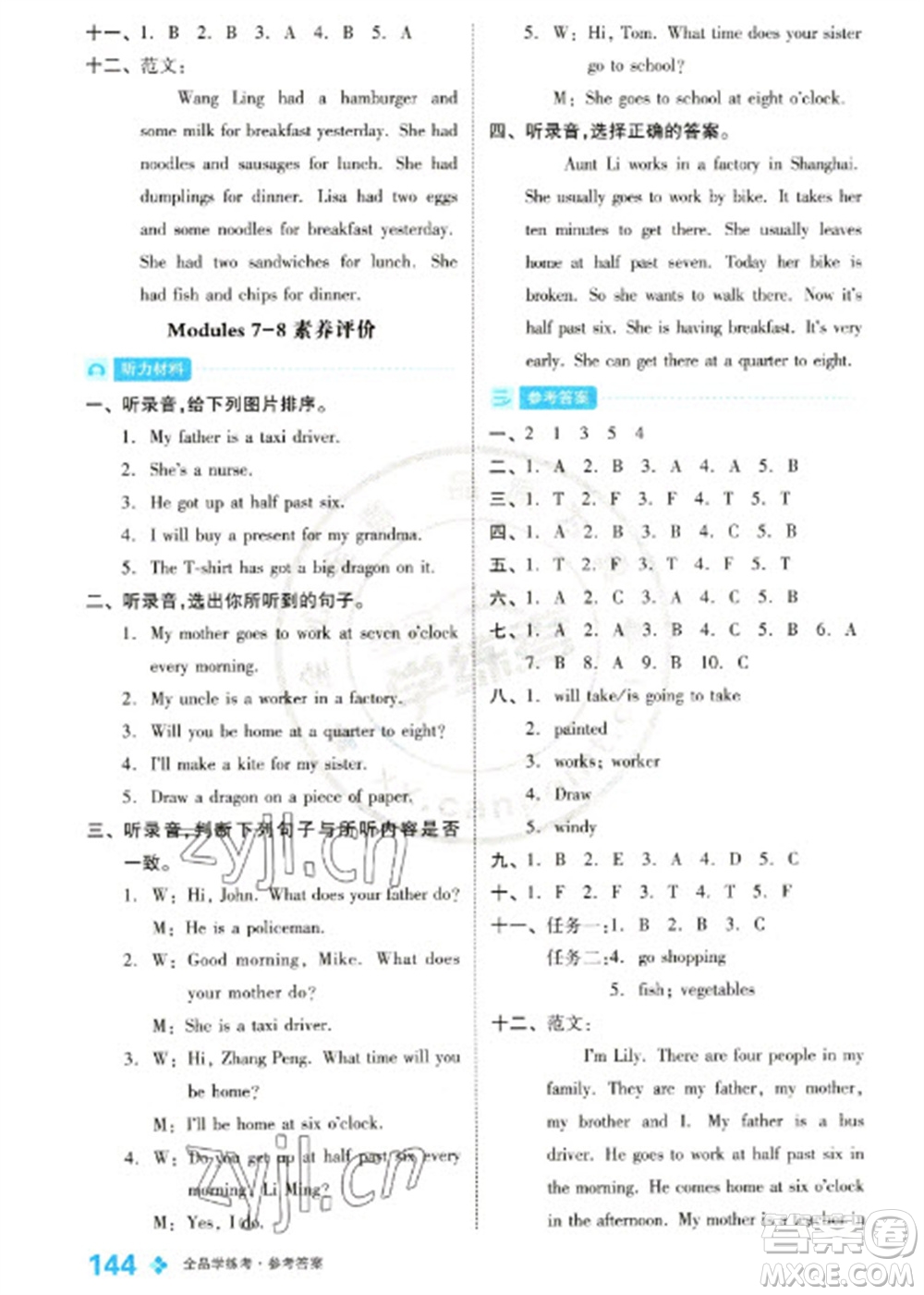開明出版社2023全品學(xué)練考五年級(jí)下冊(cè)英語外研版參考答案