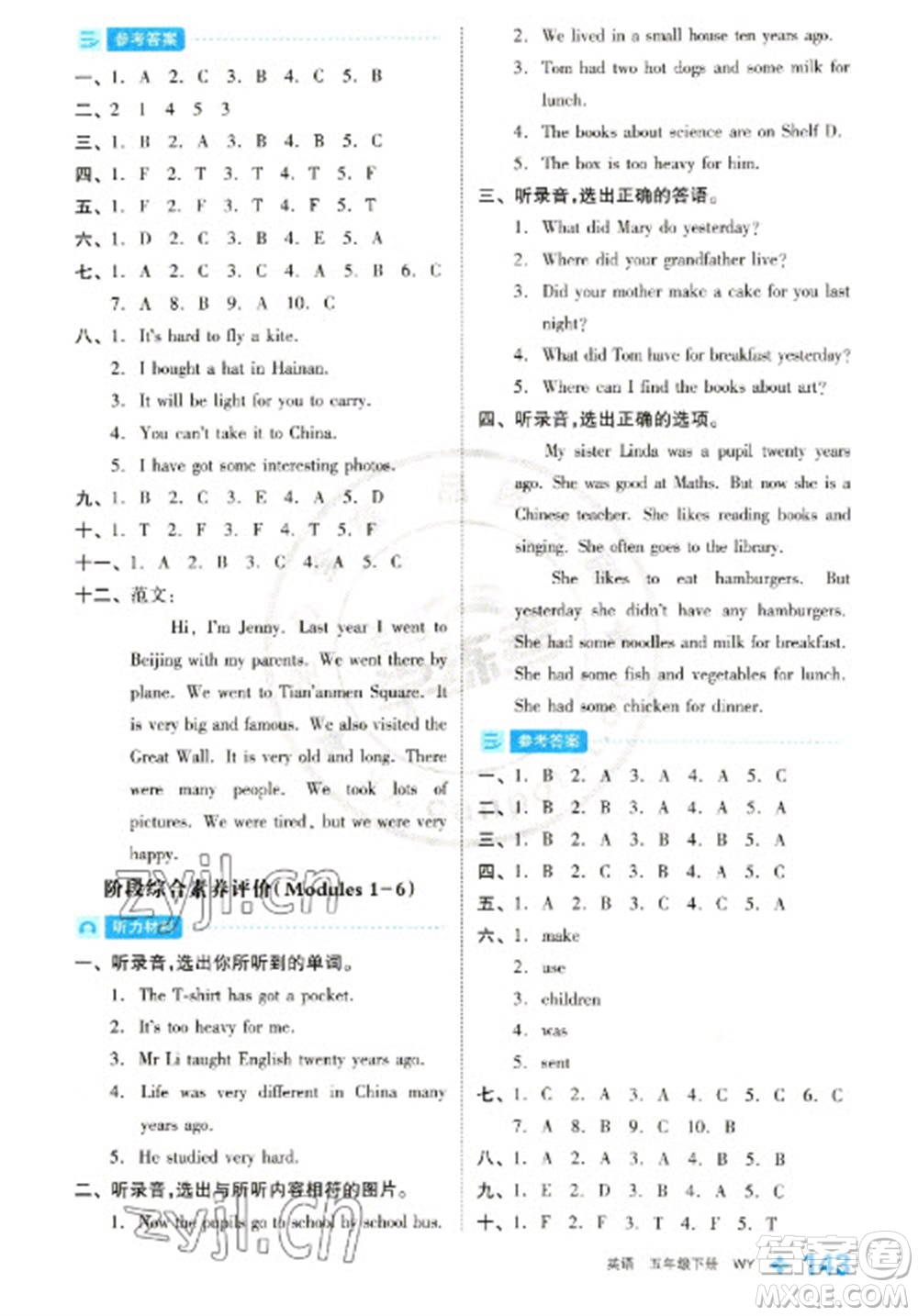 開明出版社2023全品學(xué)練考五年級(jí)下冊(cè)英語外研版參考答案