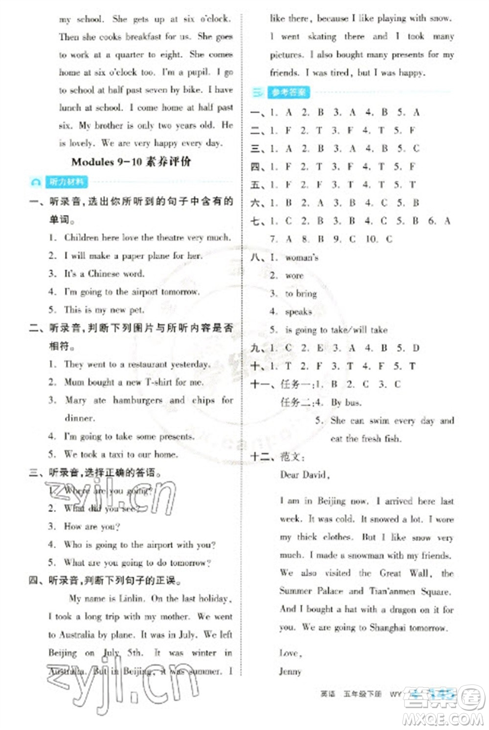 開明出版社2023全品學(xué)練考五年級(jí)下冊(cè)英語外研版參考答案
