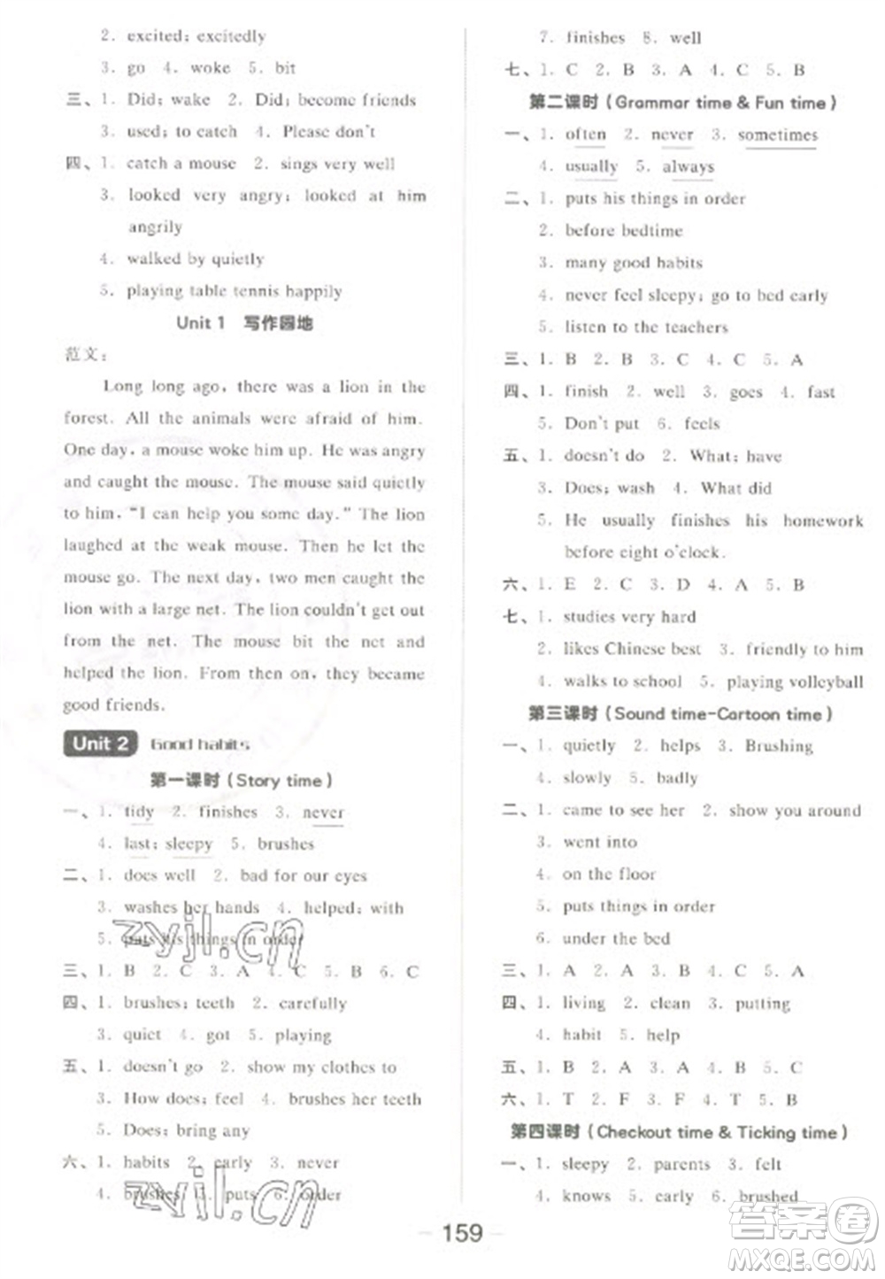 開明出版社2023全品學(xué)練考六年級下冊英語譯林版參考答案