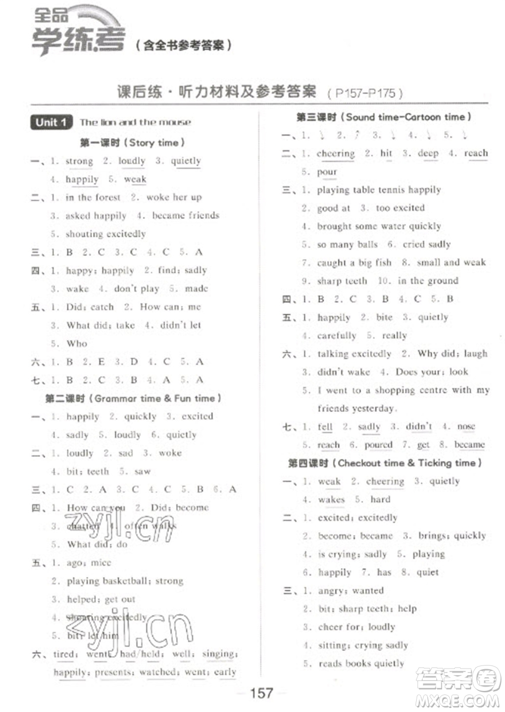 開明出版社2023全品學(xué)練考六年級下冊英語譯林版參考答案