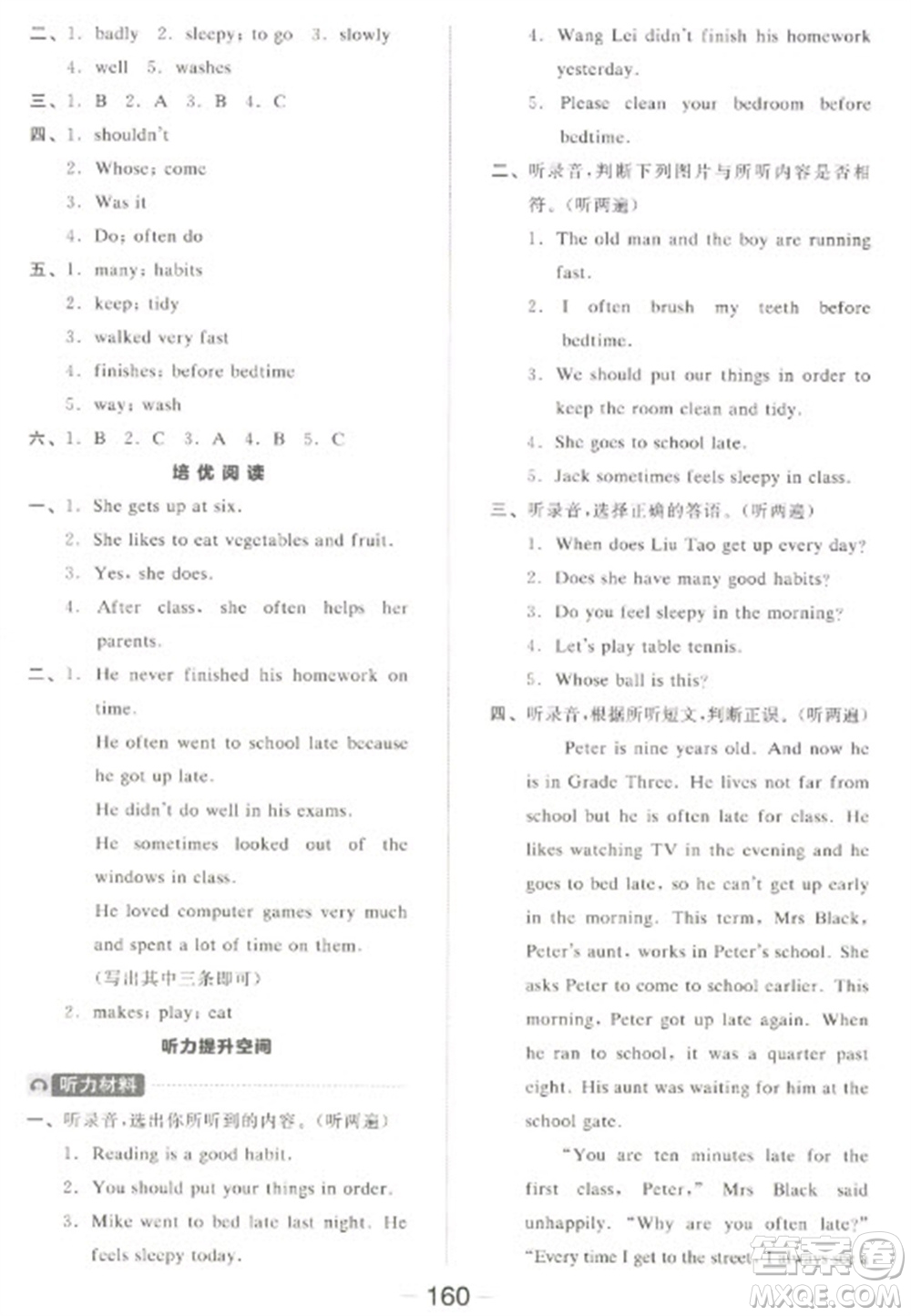 開明出版社2023全品學(xué)練考六年級下冊英語譯林版參考答案