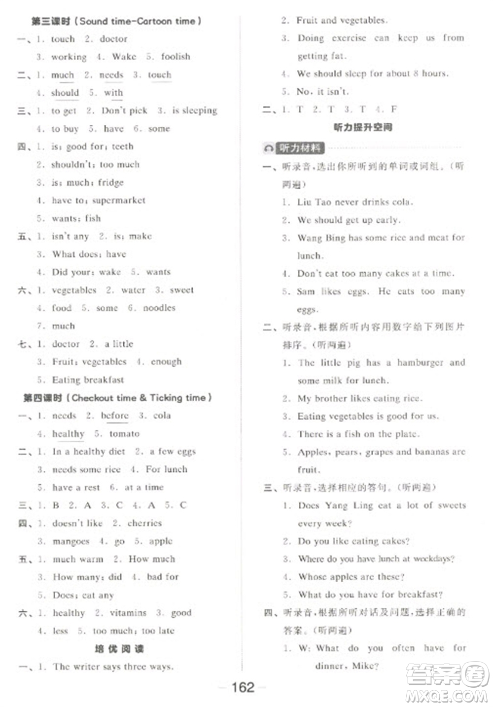 開明出版社2023全品學(xué)練考六年級下冊英語譯林版參考答案