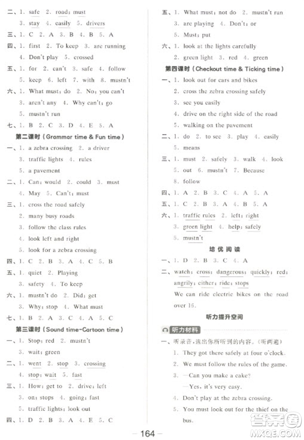 開明出版社2023全品學(xué)練考六年級下冊英語譯林版參考答案