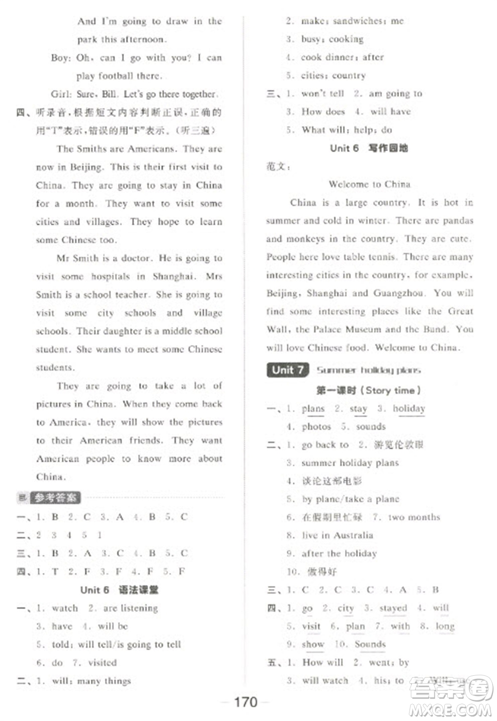 開明出版社2023全品學(xué)練考六年級下冊英語譯林版參考答案