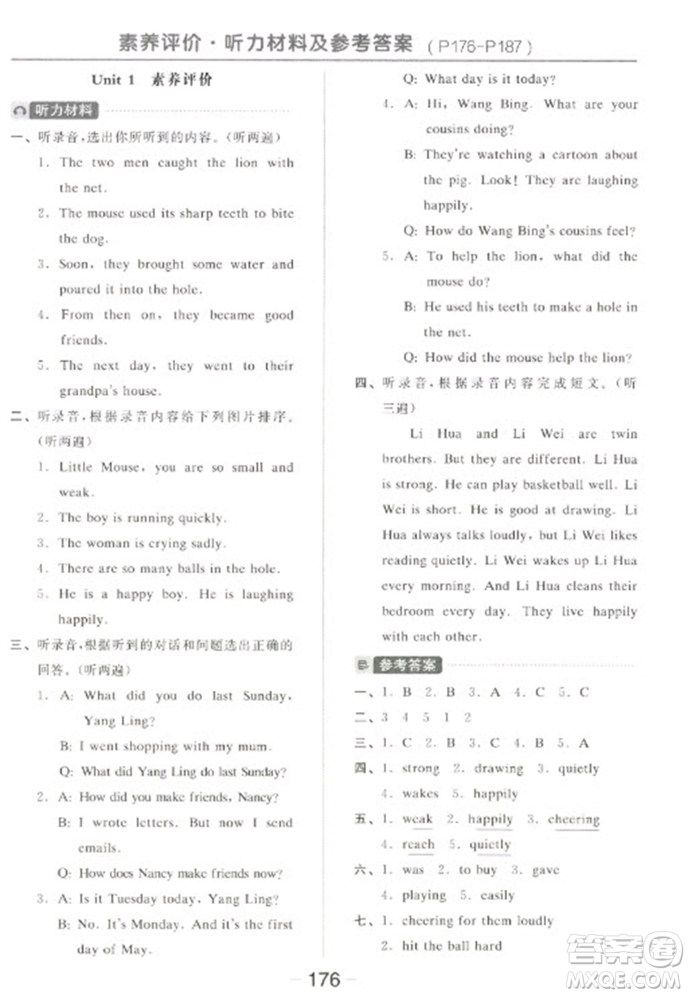 開明出版社2023全品學(xué)練考六年級下冊英語譯林版參考答案