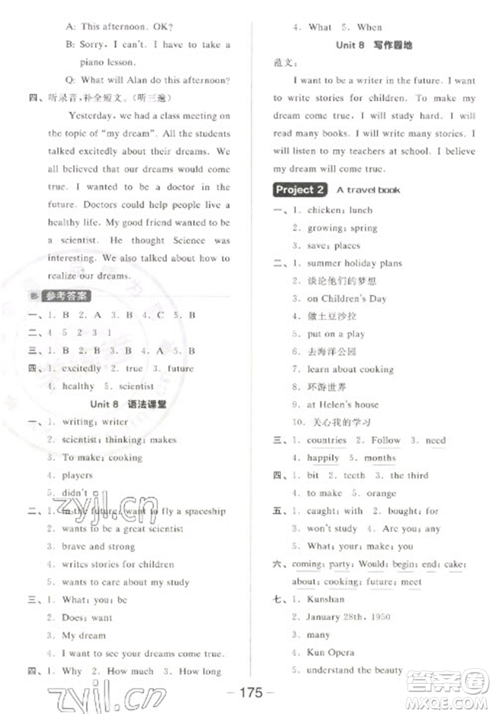 開明出版社2023全品學(xué)練考六年級下冊英語譯林版參考答案