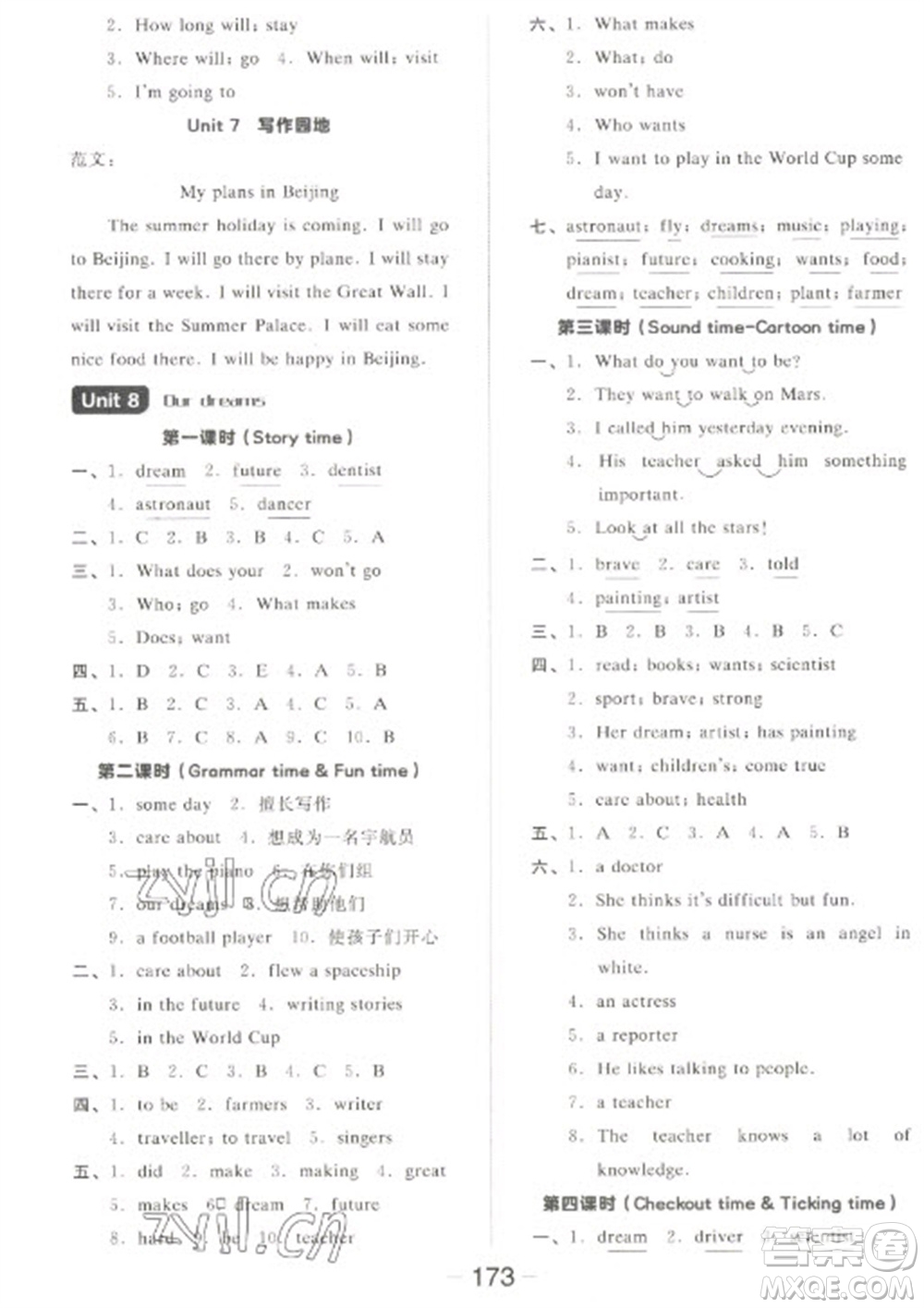 開明出版社2023全品學(xué)練考六年級下冊英語譯林版參考答案