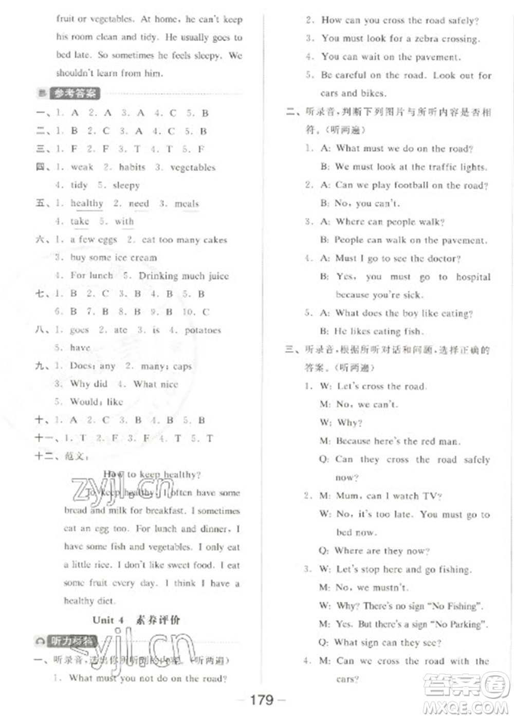 開明出版社2023全品學(xué)練考六年級下冊英語譯林版參考答案