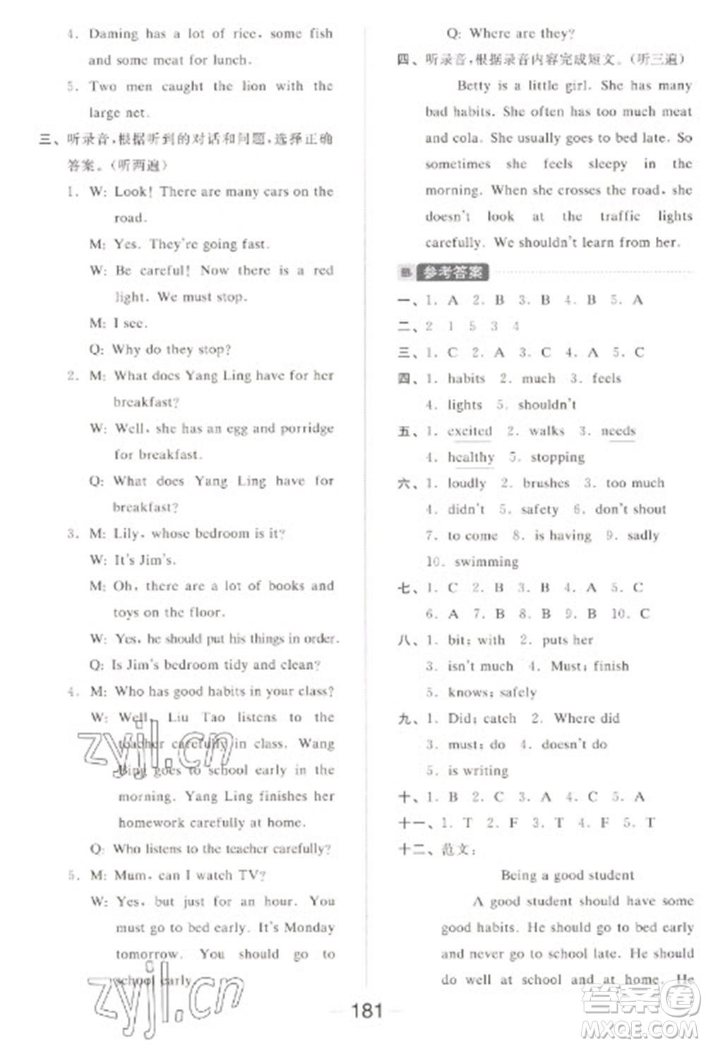 開明出版社2023全品學(xué)練考六年級下冊英語譯林版參考答案