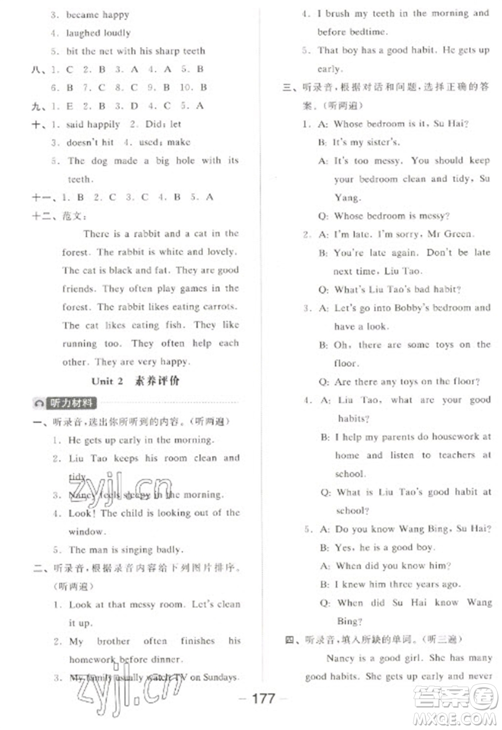 開明出版社2023全品學(xué)練考六年級下冊英語譯林版參考答案