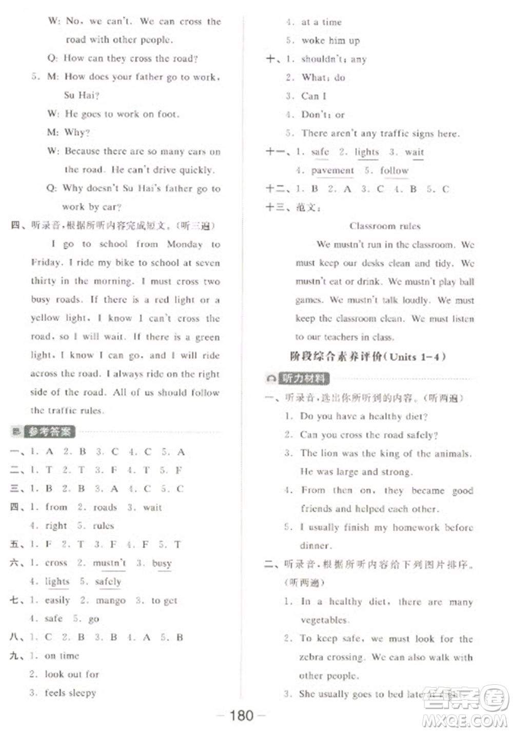 開明出版社2023全品學(xué)練考六年級下冊英語譯林版參考答案