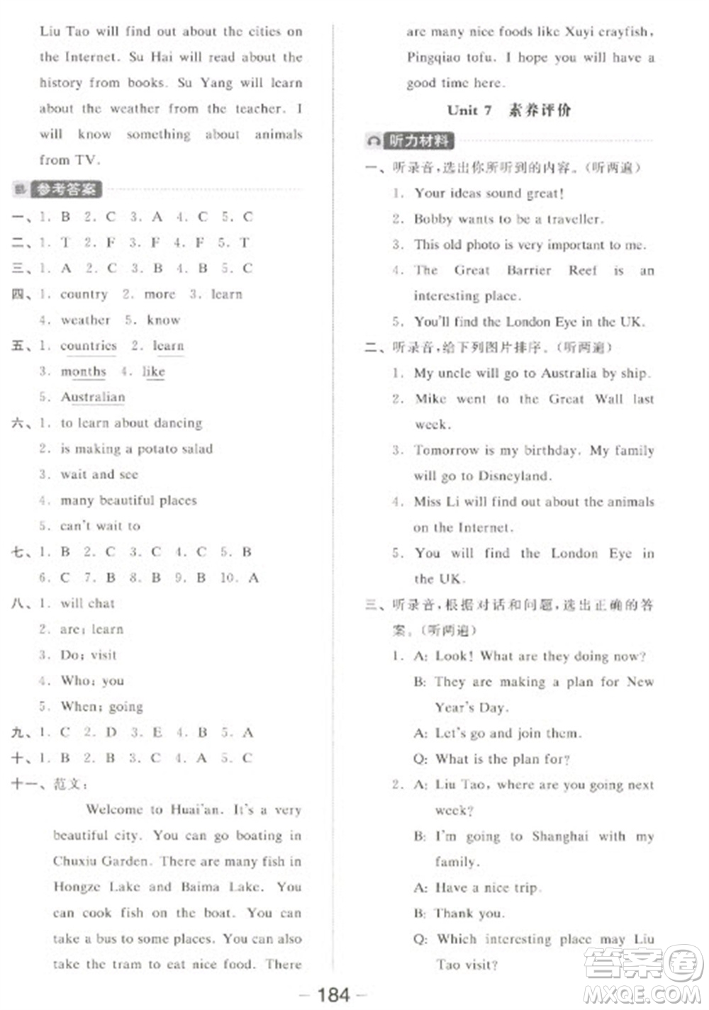 開明出版社2023全品學(xué)練考六年級下冊英語譯林版參考答案