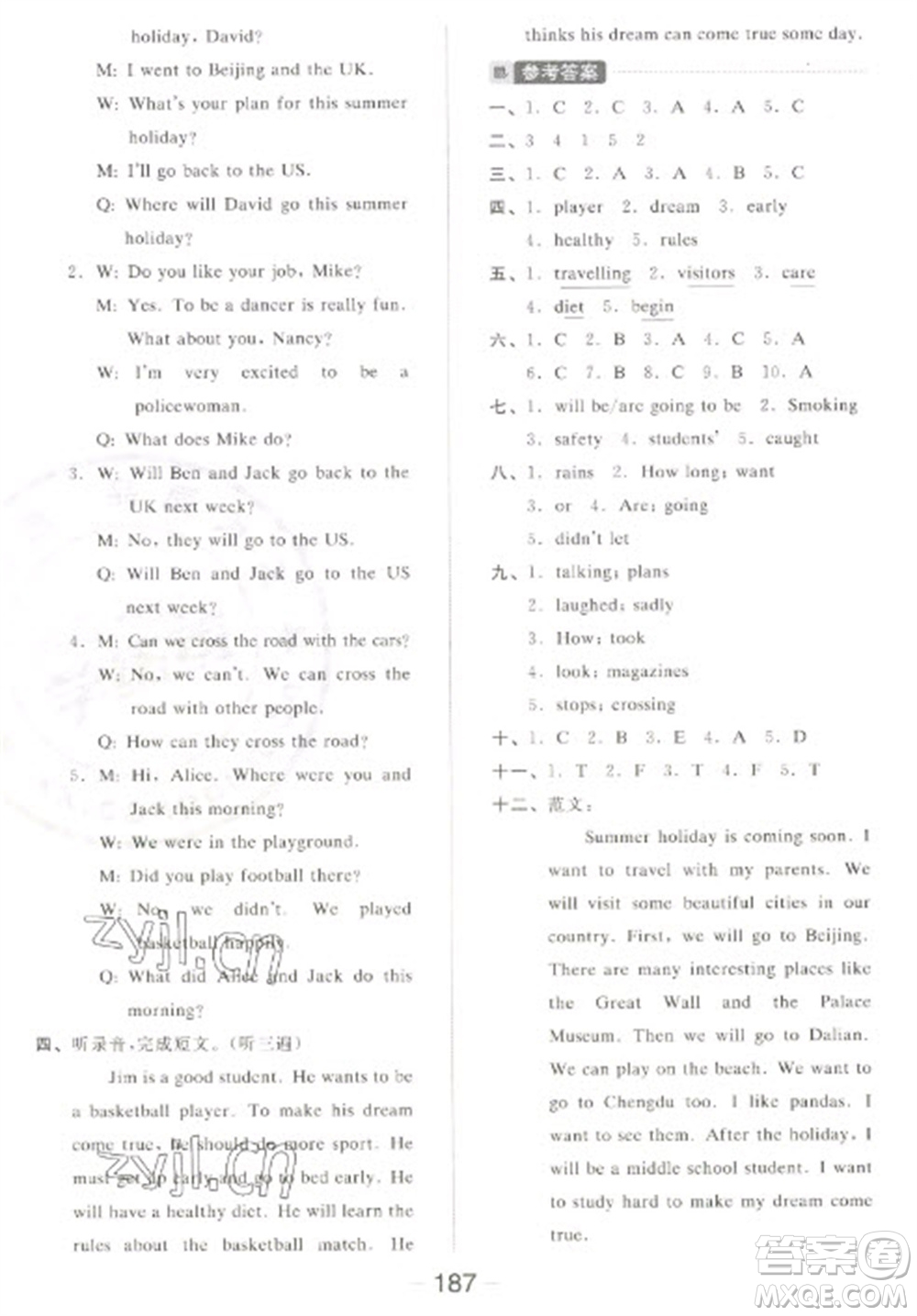 開明出版社2023全品學(xué)練考六年級下冊英語譯林版參考答案