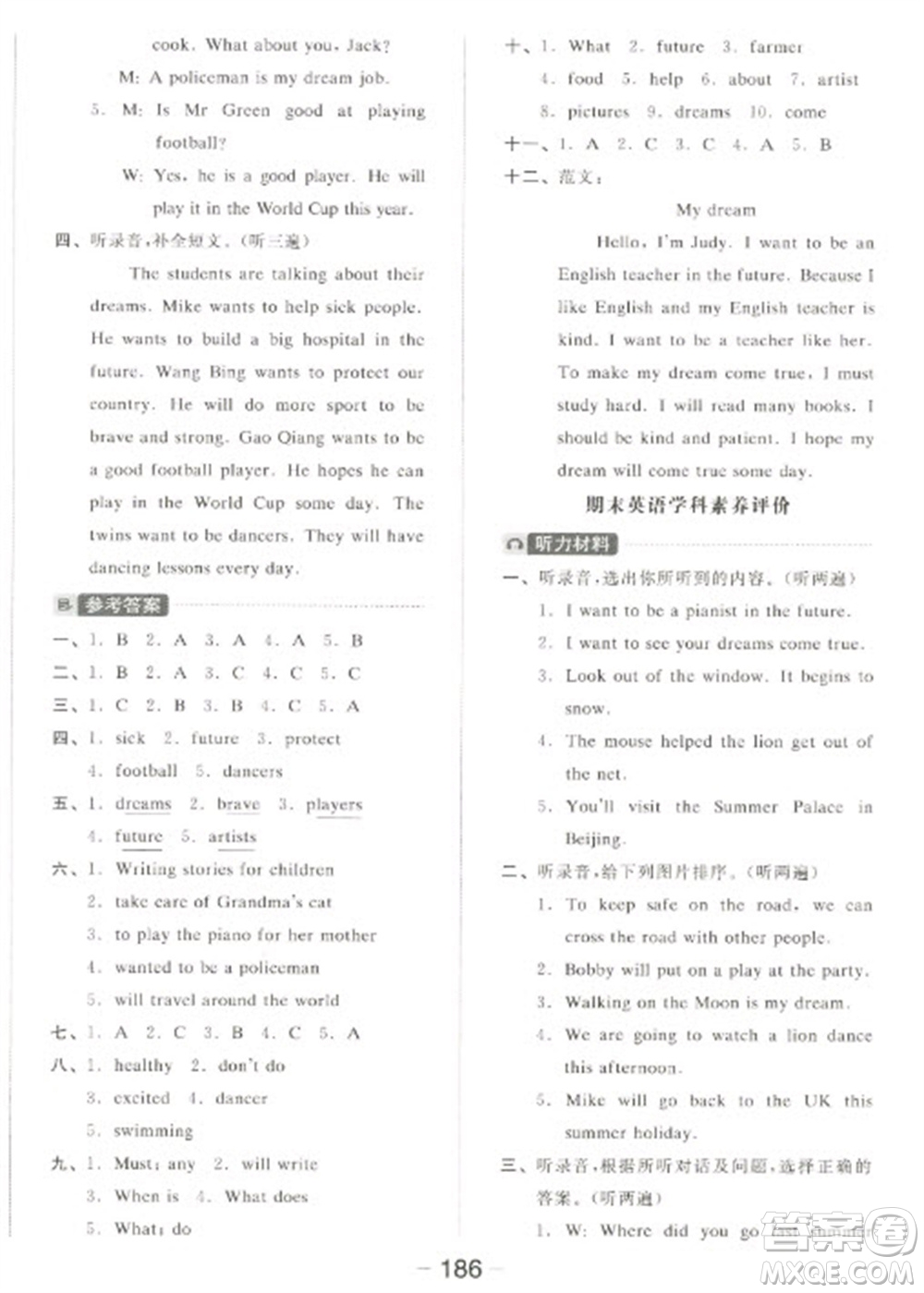 開明出版社2023全品學(xué)練考六年級下冊英語譯林版參考答案