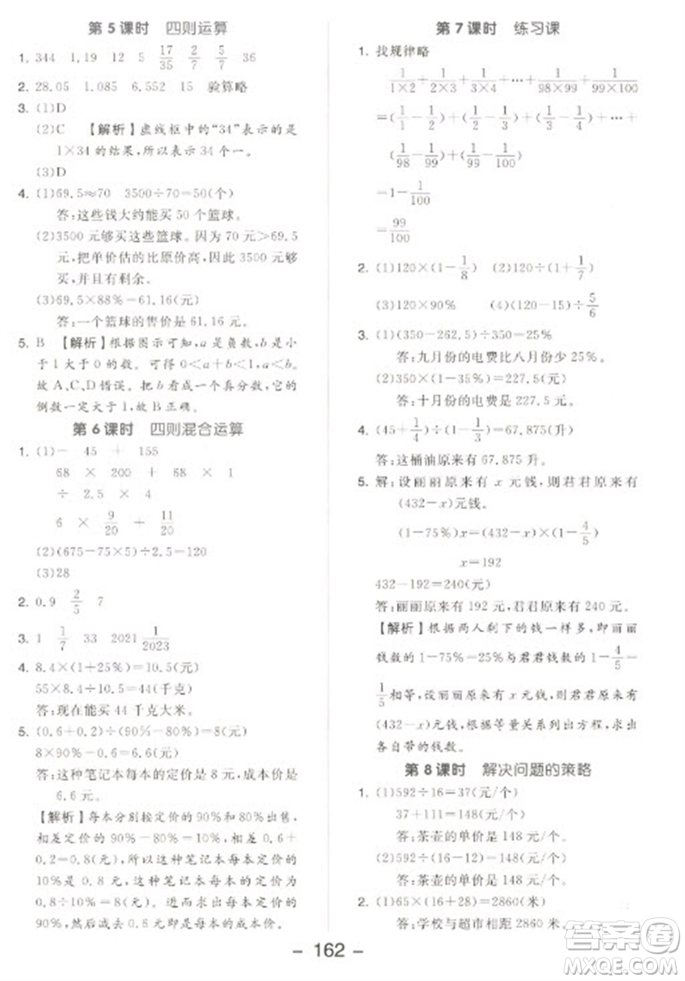 開明出版社2023全品學(xué)練考六年級下冊數(shù)學(xué)蘇教版參考答案