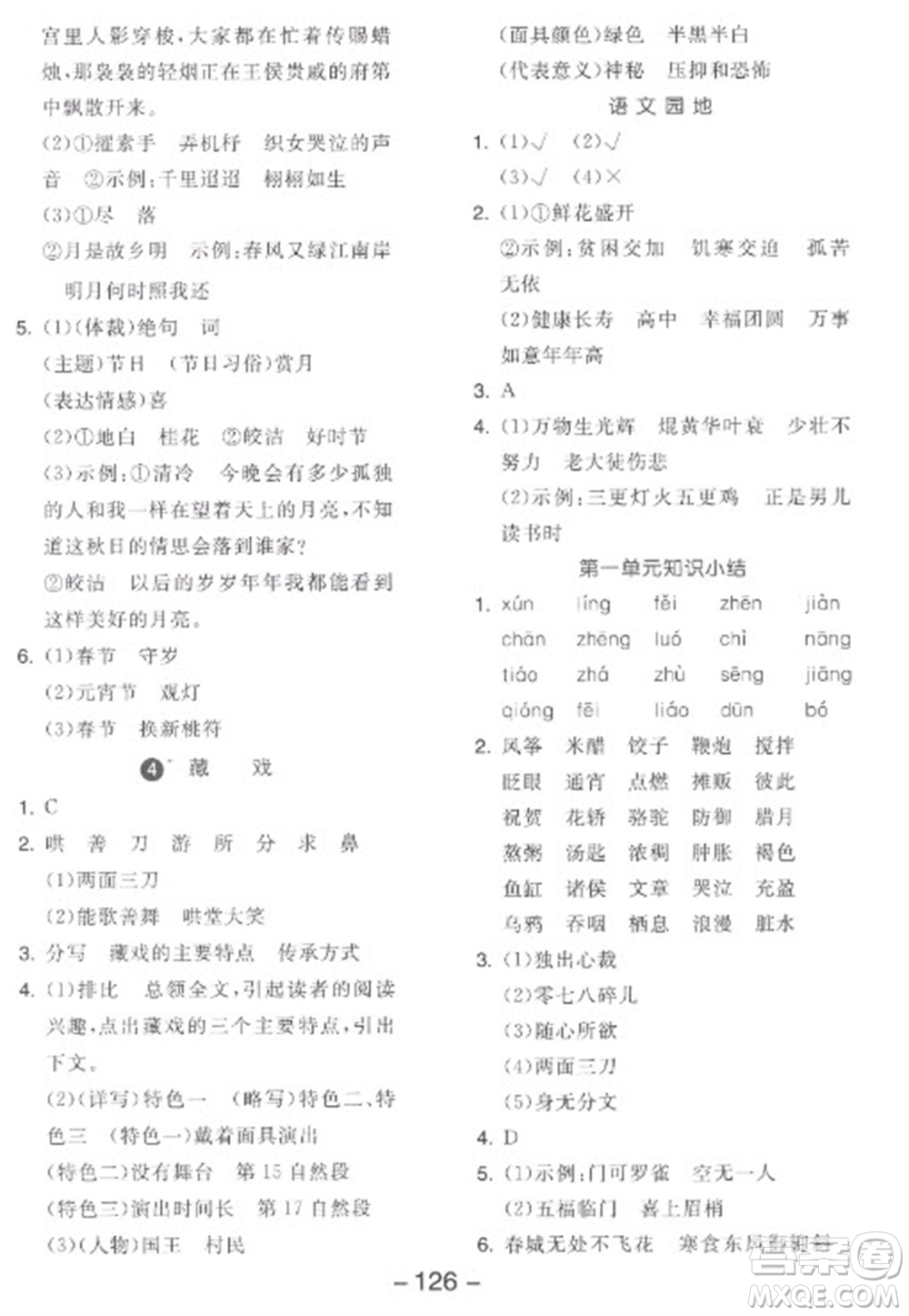 開明出版社2023全品學練考六年級下冊語文人教版參考答案