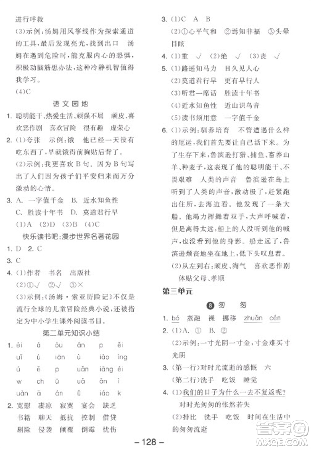 開明出版社2023全品學練考六年級下冊語文人教版參考答案