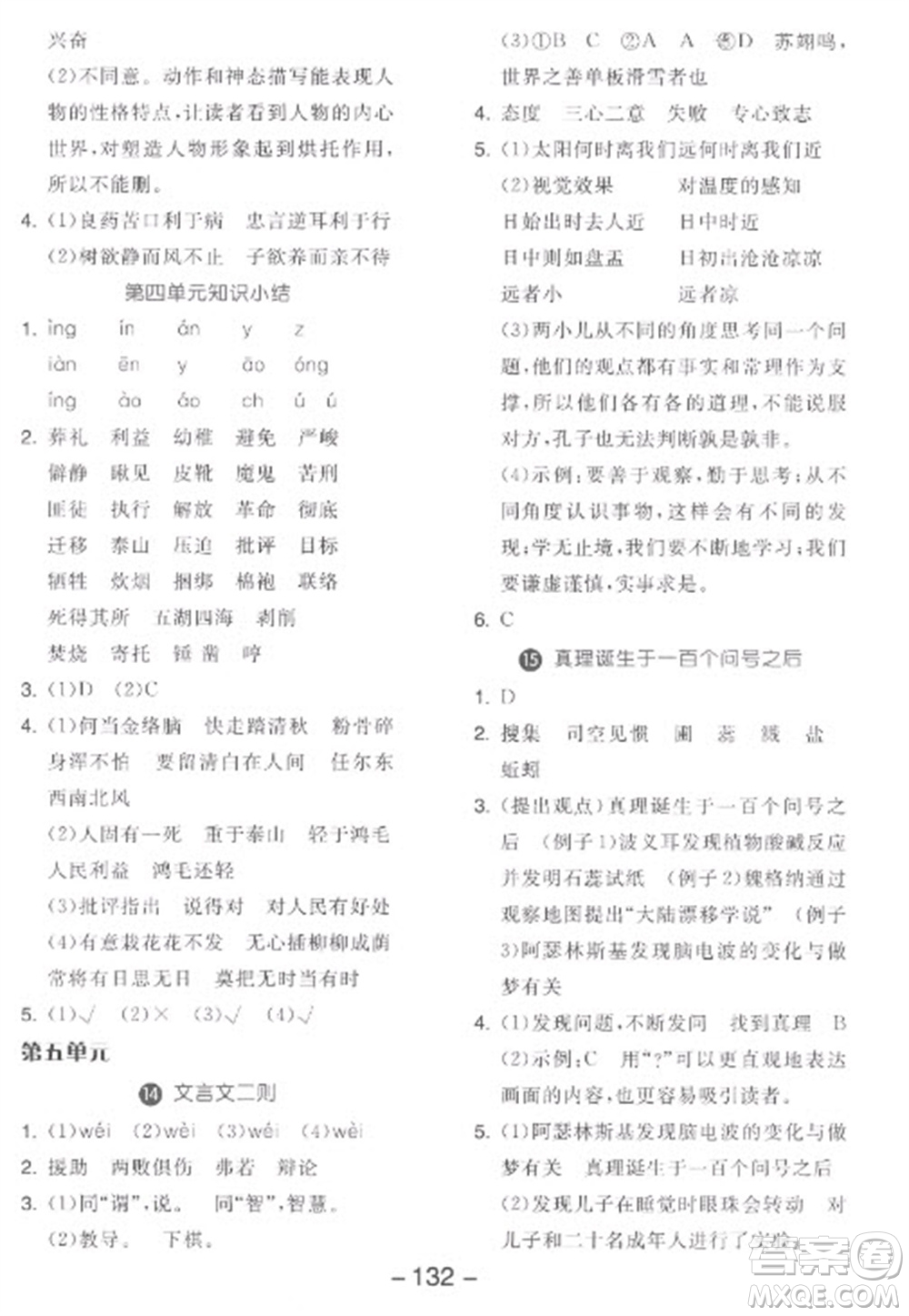 開明出版社2023全品學練考六年級下冊語文人教版參考答案