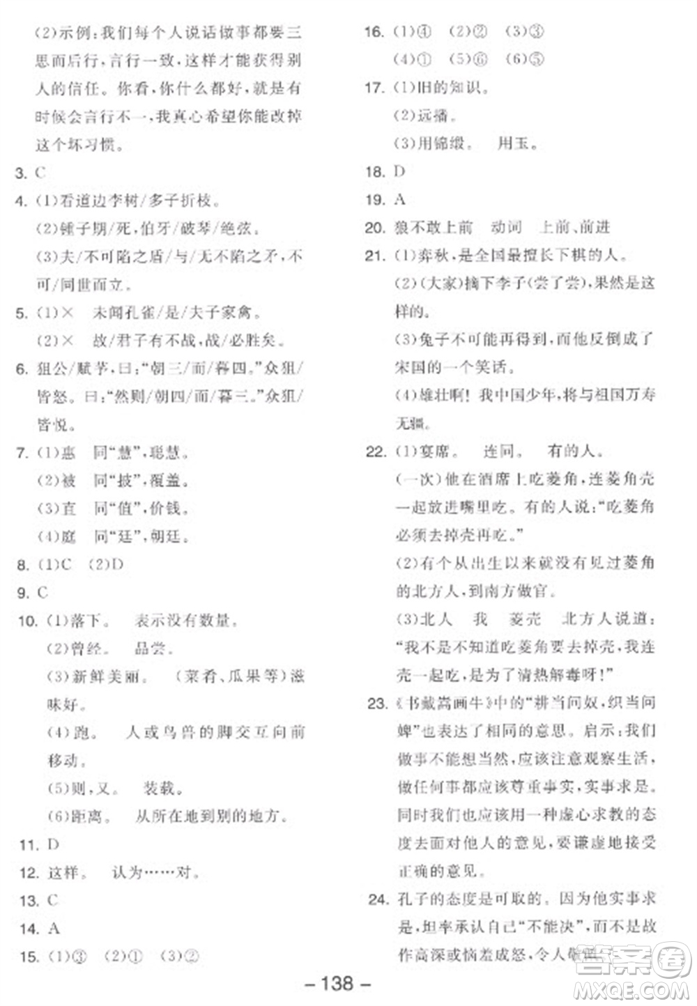 開明出版社2023全品學練考六年級下冊語文人教版參考答案